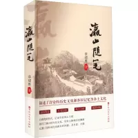 瀛山随笔