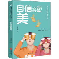 自信会更美/饶雪莉校园励志小说