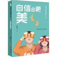 自信会更美/饶雪莉校园励志小说