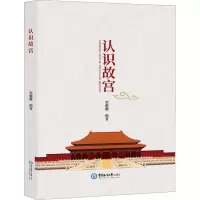 认识故宫