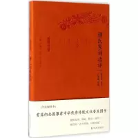 颜氏家训选译