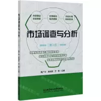 [N]市场调查与分析(第2版)-9787568288736