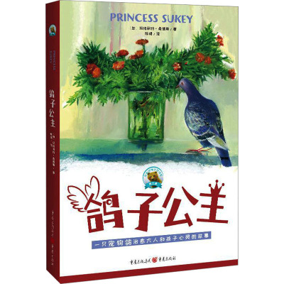 鸽子公主
