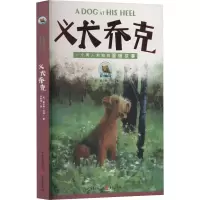 义犬乔克