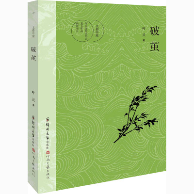 破茧
