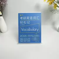 2024考研英语词汇轻松记