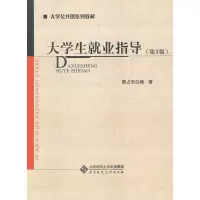 [M]大学生就业指导-9787303101719