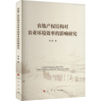 农地产权结构对农业环境效率的影响研究