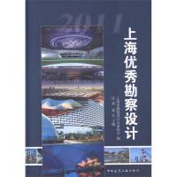 [M]上海优秀勘察设计2011-9787112145027