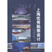 [M]上海优秀勘察设计2011-9787112145027