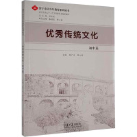 优秀传统文化.初中篇