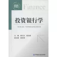 [M]投资银行学-9787504969699