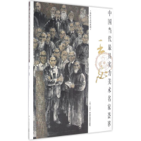 [M]中国当代最具实力美术名家荟萃-9787514008555