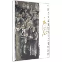 [M]中国当代最具实力美术名家荟萃-9787514008555