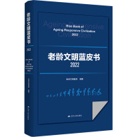 老龄文明蓝皮书2022