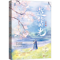 [正版]前50特签/后50亲签 造作时光.3完结篇 月下蝶影 真·行事张狂太子×假·弱不禁风郡主 徐正溪孟子义主演花琉