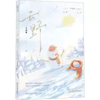 [正版]必得特签版 云野 人气作者 一个米饼 治愈救赎文 一本完结 闻野×云乐 校园成长类双男主文 铮铮 心似耀言 同