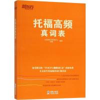 托福高频真词表