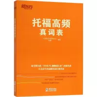 托福高频真词表