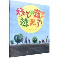 [N]好吃的蔬菜逃跑了(精)-9787571422066