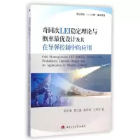 [M]奇同次LEI稳定理论与概率最优设计及其在导弹控制中的应用-9787564336363