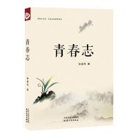 [N]青春志-9787201189079