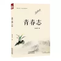 [N]青春志-9787201189079