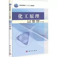 [M]化工原理-9787030311184