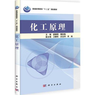 [M]化工原理-9787030311184