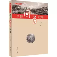 [正版]图书 中外故事书系·名称故事丛书:中国国号故事胡阿祥齐鲁书社9787533341282