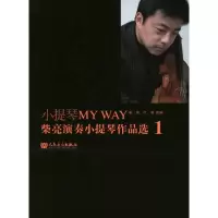 [M]小提琴MY WAY 柴亮演奏小提琴作品选.1-9787103039687