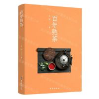 [N]百年熟茶-9787516834978
