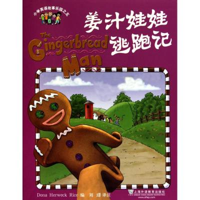 [M]小学英语故事乐园.5,姜汁娃娃逃跑记-9787544618984