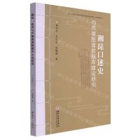 [N]湘昆口述史与声像图谱数据库建设研究-9787567240636