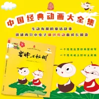 蜜蜂与蚯蚓/中国经典动画大全集