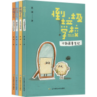 《倒垃圾学校》套装