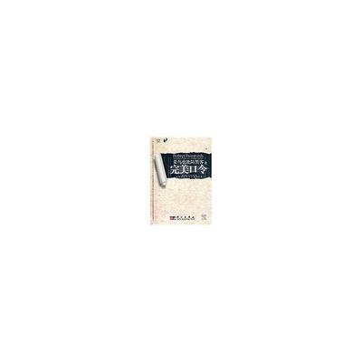 [M]完美口令(菜鸟也能防黑客)-9787030248978
