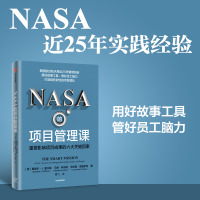 NASA的项目管理课 重塑影响项目成果的六大关键因素