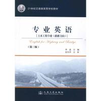 [M]专业英语(第3版)-9787114096600