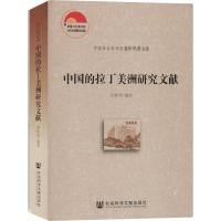 中国的拉丁美洲研究文献