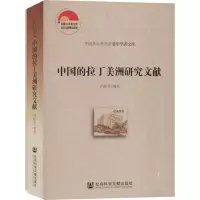 中国的拉丁美洲研究文献