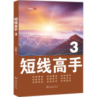 短线高手3