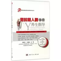 育龄期人群体质养生指导
