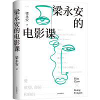 梁永安的电影课