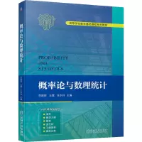 概率论与数理统计