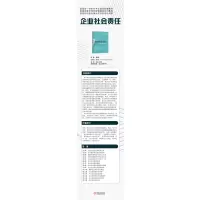 企业社会责任