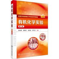 理科 [正版]化学实验(第三版)化学工业出版社hg