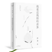 我爱这残损的世界(2023)