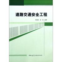 [M]道路交通安全工程-9787112138432
