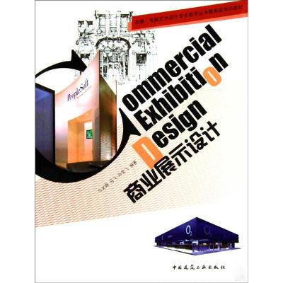 [M]商业展示设计-9787112117581